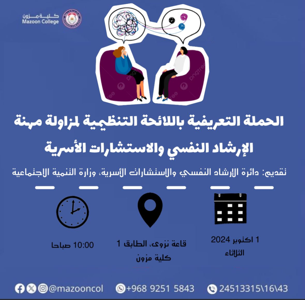 Awareness Campaign on the Regulatory Framework for Practicing Psychological Counseling and Family Consultations